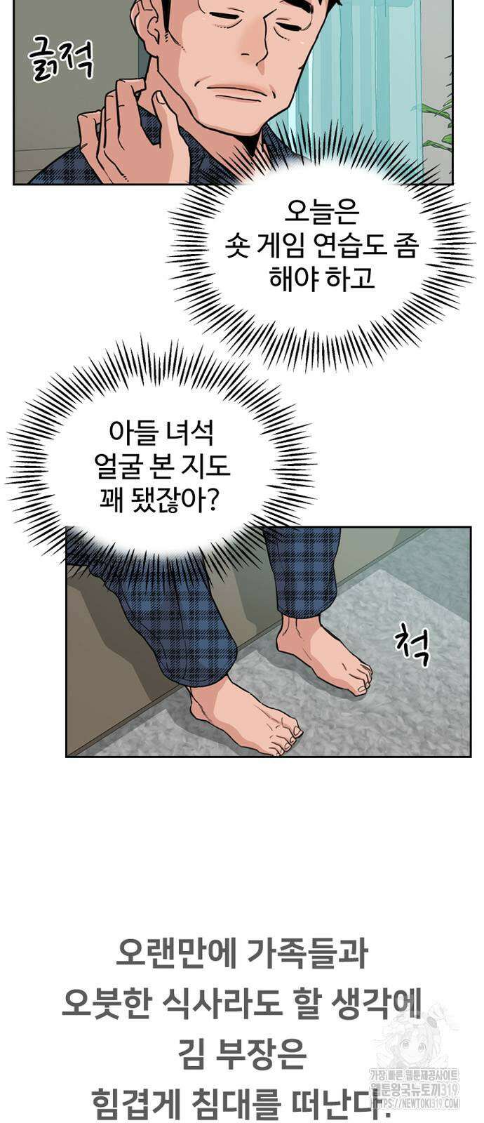 서울 자가에 대기업 다니는 김 부장 이야기 4화 3