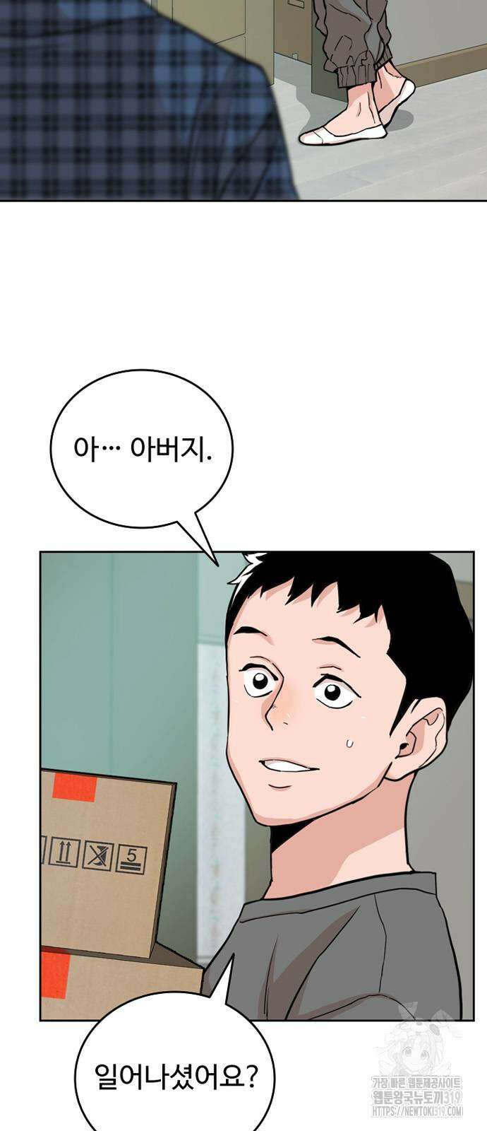 서울 자가에 대기업 다니는 김 부장 이야기 4화 6