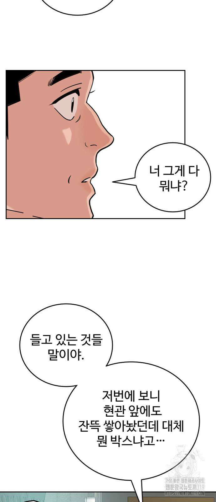 서울 자가에 대기업 다니는 김 부장 이야기 4화 7
