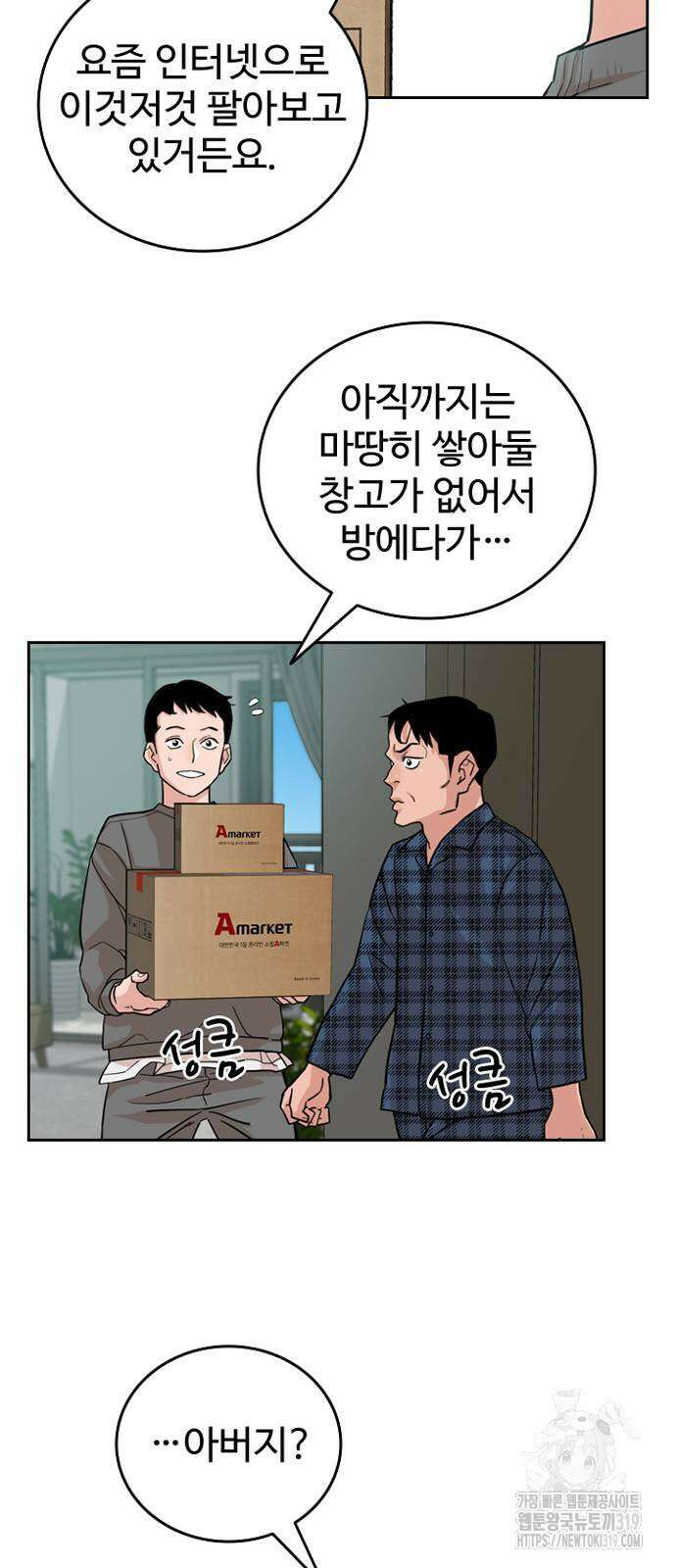 서울 자가에 대기업 다니는 김 부장 이야기 4화 9