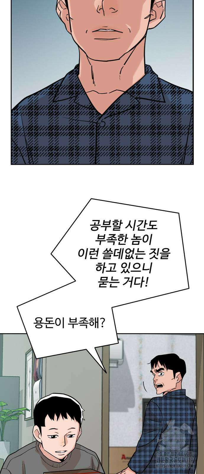 서울 자가에 대기업 다니는 김 부장 이야기 4화 12