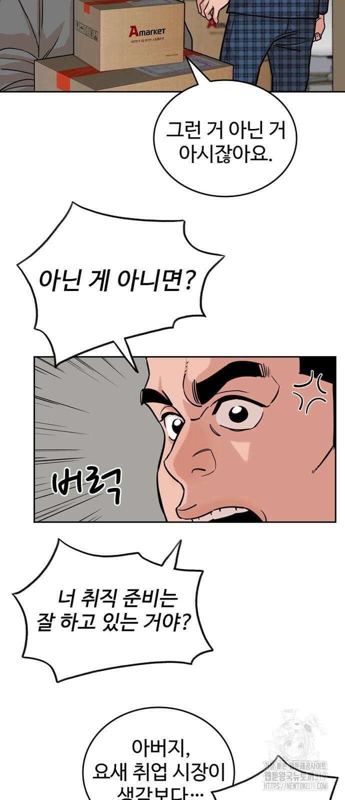 서울 자가에 대기업 다니는 김 부장 이야기 4화 13