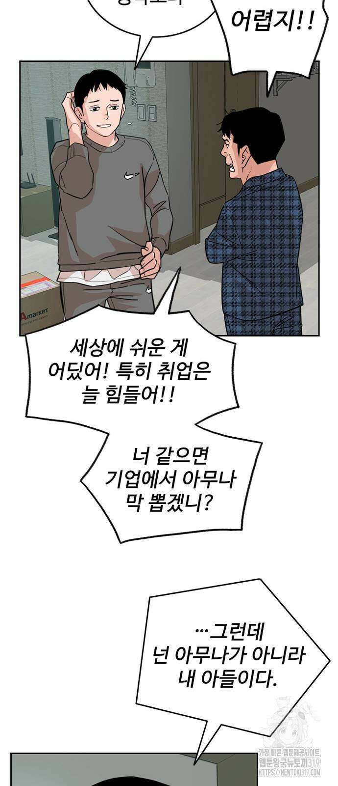 서울 자가에 대기업 다니는 김 부장 이야기 4화 14