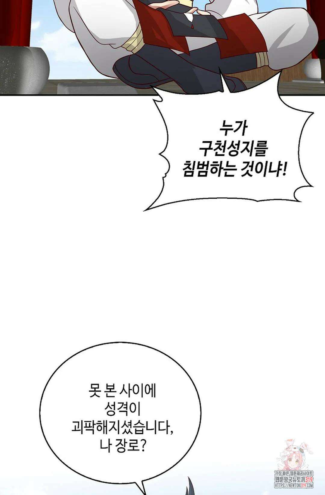 무련전봉 1077화 5