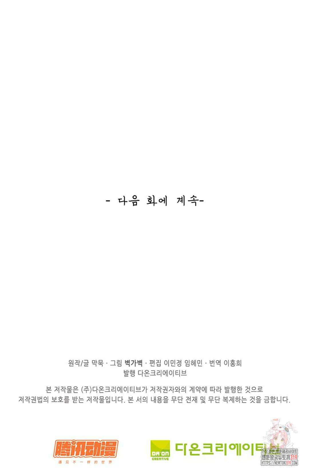 무련전봉 1077화 68