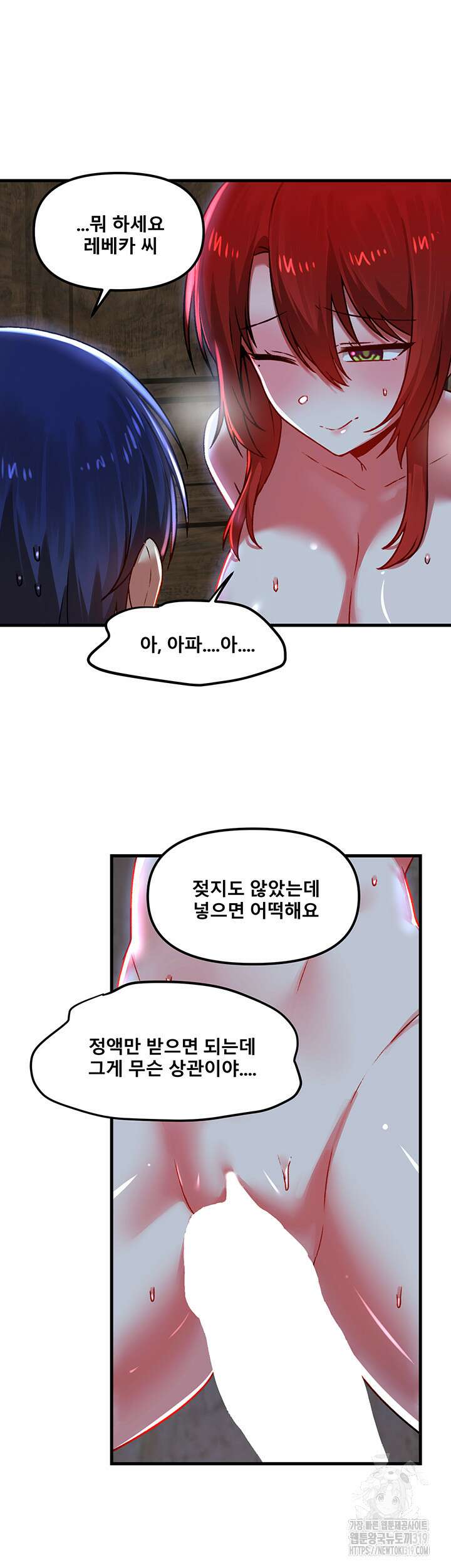 아카데미 야겜에 빙의했다 80화 9