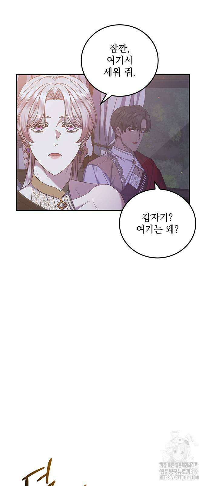 황후를 훔친 이는 누구인가 54화 3