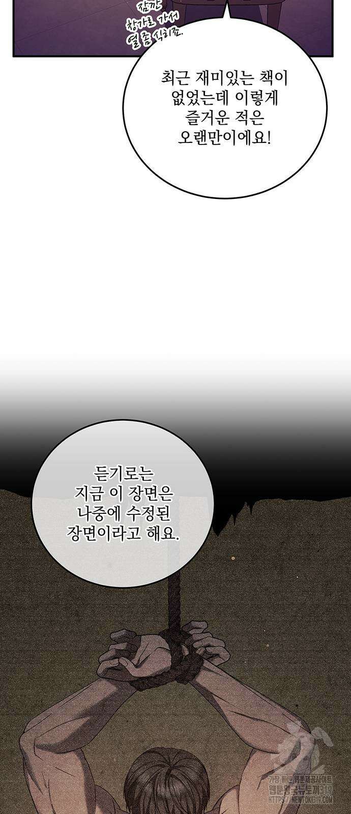 황후를 훔친 이는 누구인가 54화 17