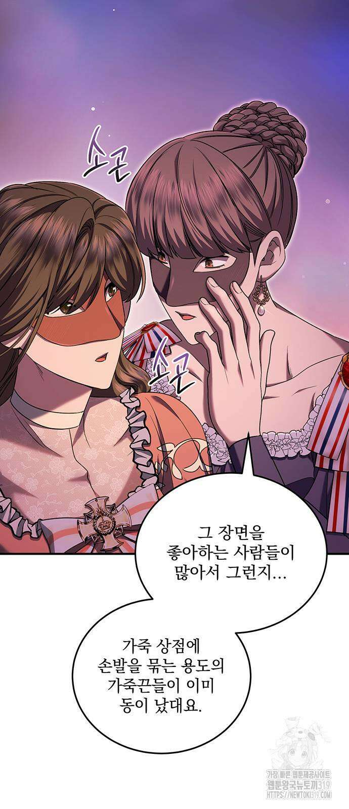 황후를 훔친 이는 누구인가 54화 20