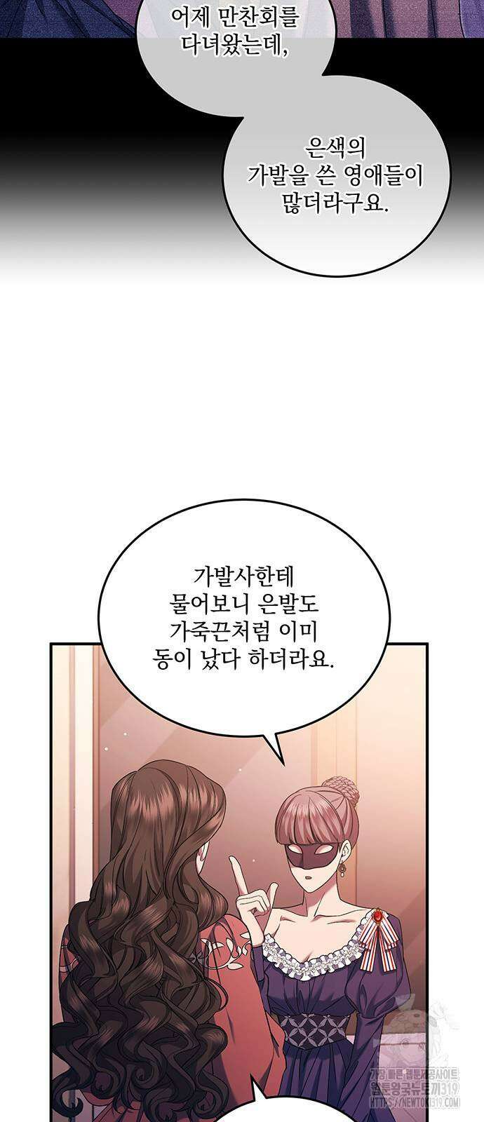 황후를 훔친 이는 누구인가 54화 22