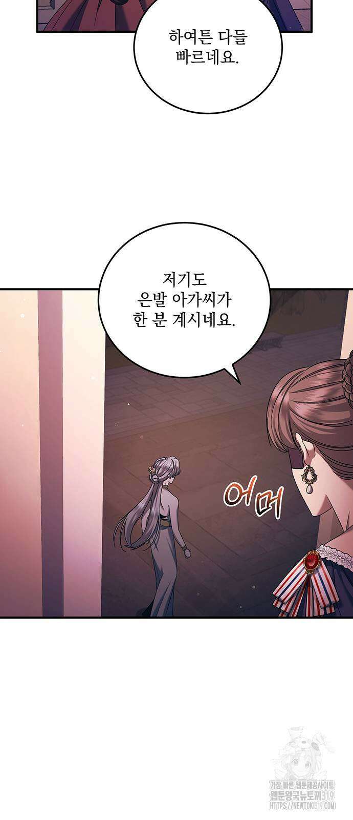 황후를 훔친 이는 누구인가 54화 23