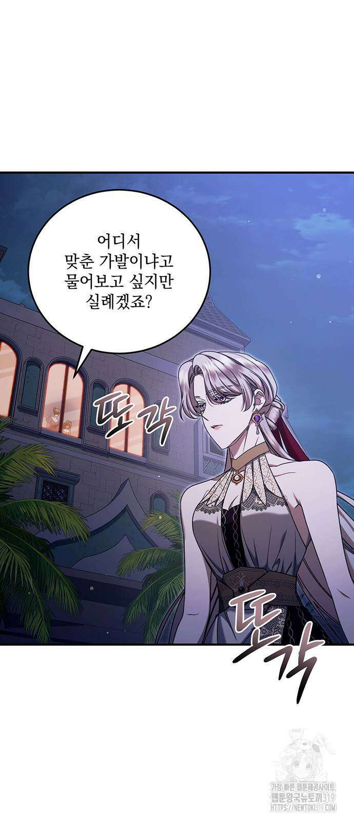황후를 훔친 이는 누구인가 54화 24