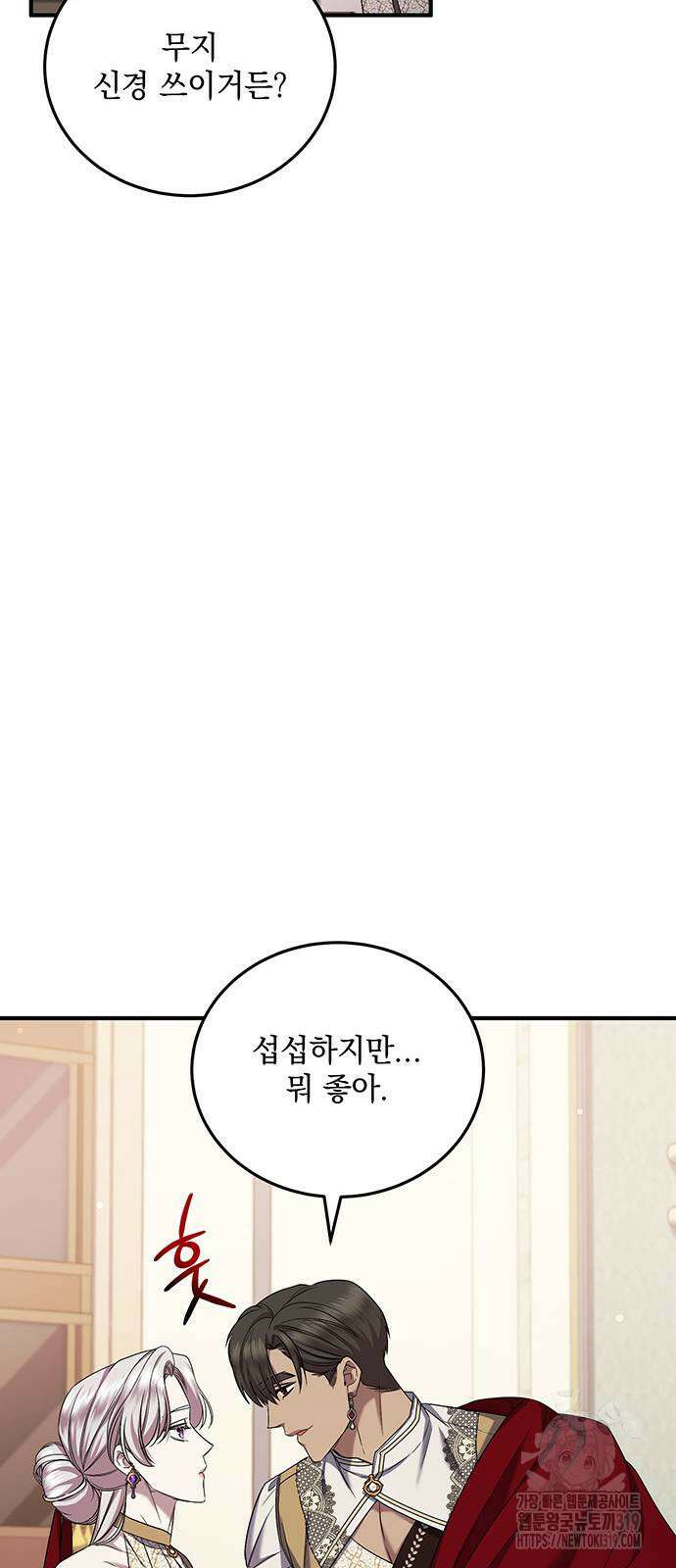 황후를 훔친 이는 누구인가 54화 32