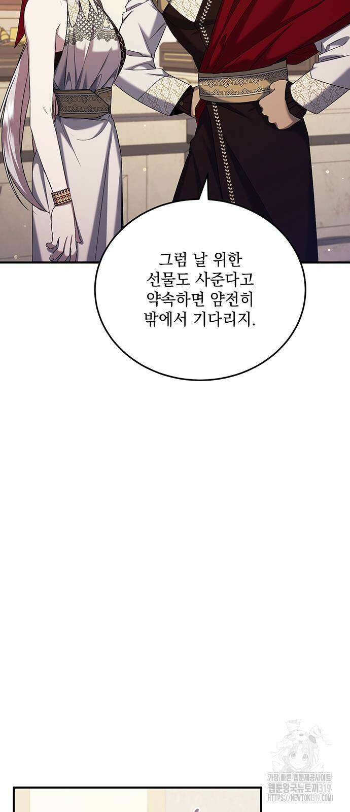 황후를 훔친 이는 누구인가 54화 33