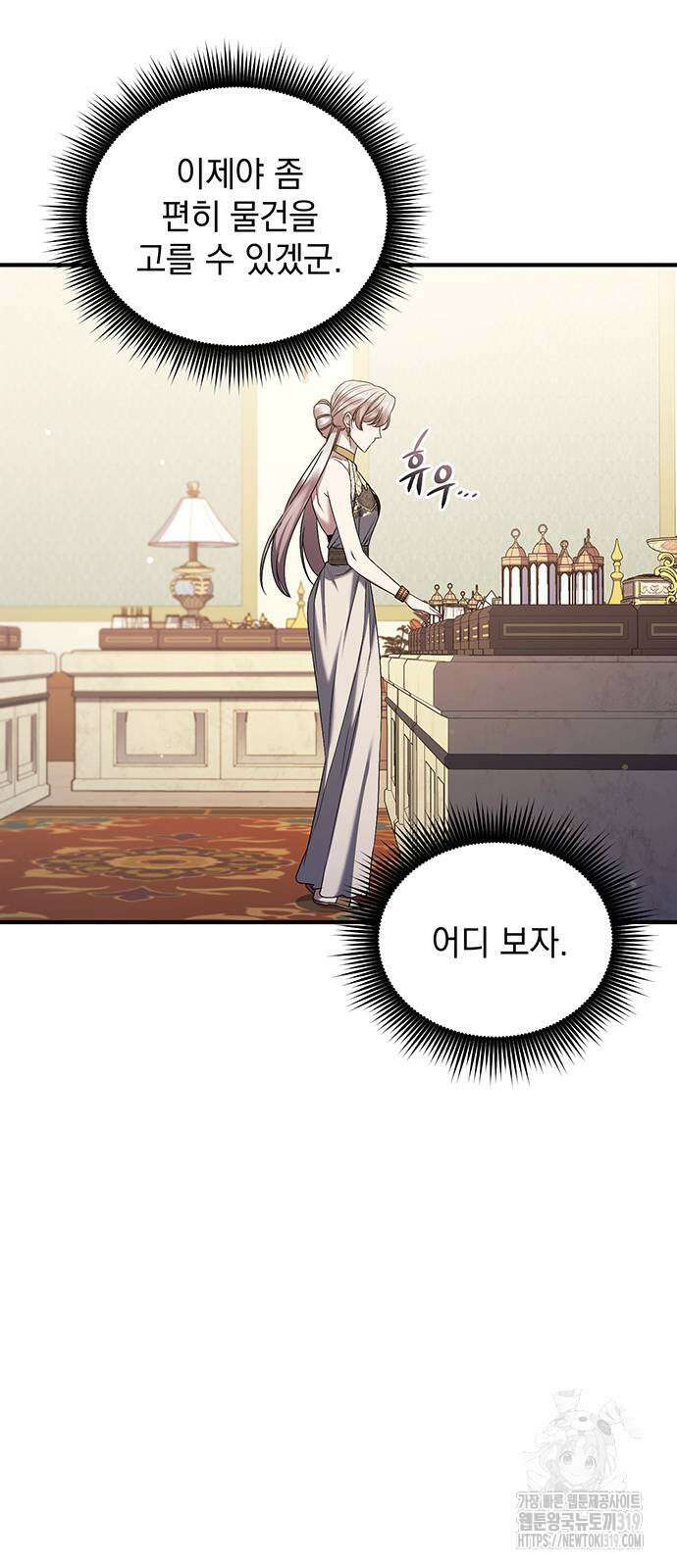 황후를 훔친 이는 누구인가 54화 37