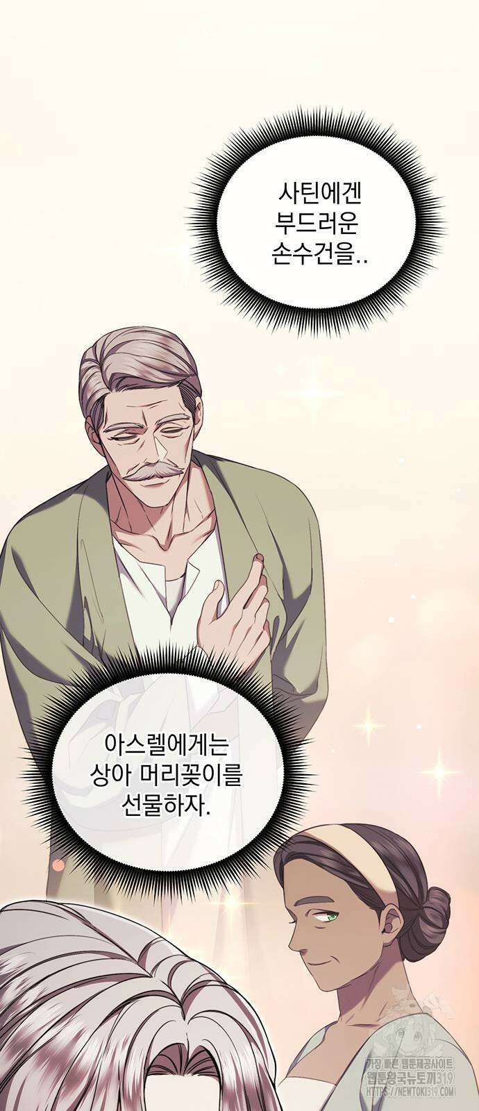 황후를 훔친 이는 누구인가 54화 39