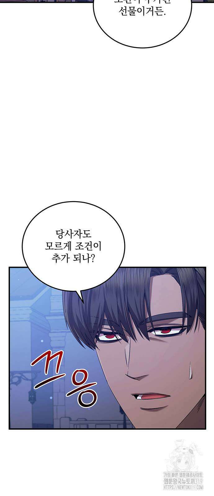 황후를 훔친 이는 누구인가 54화 48