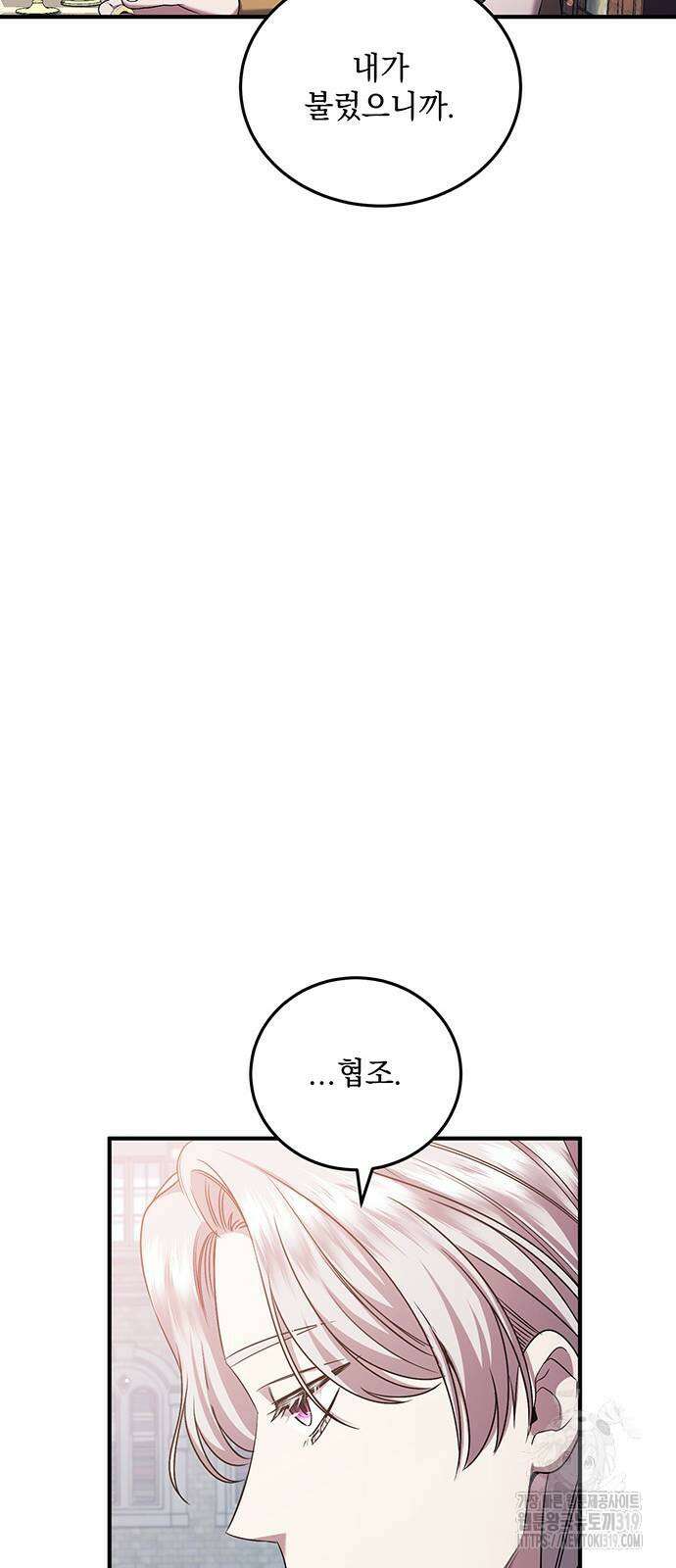 황후를 훔친 이는 누구인가 54화 57