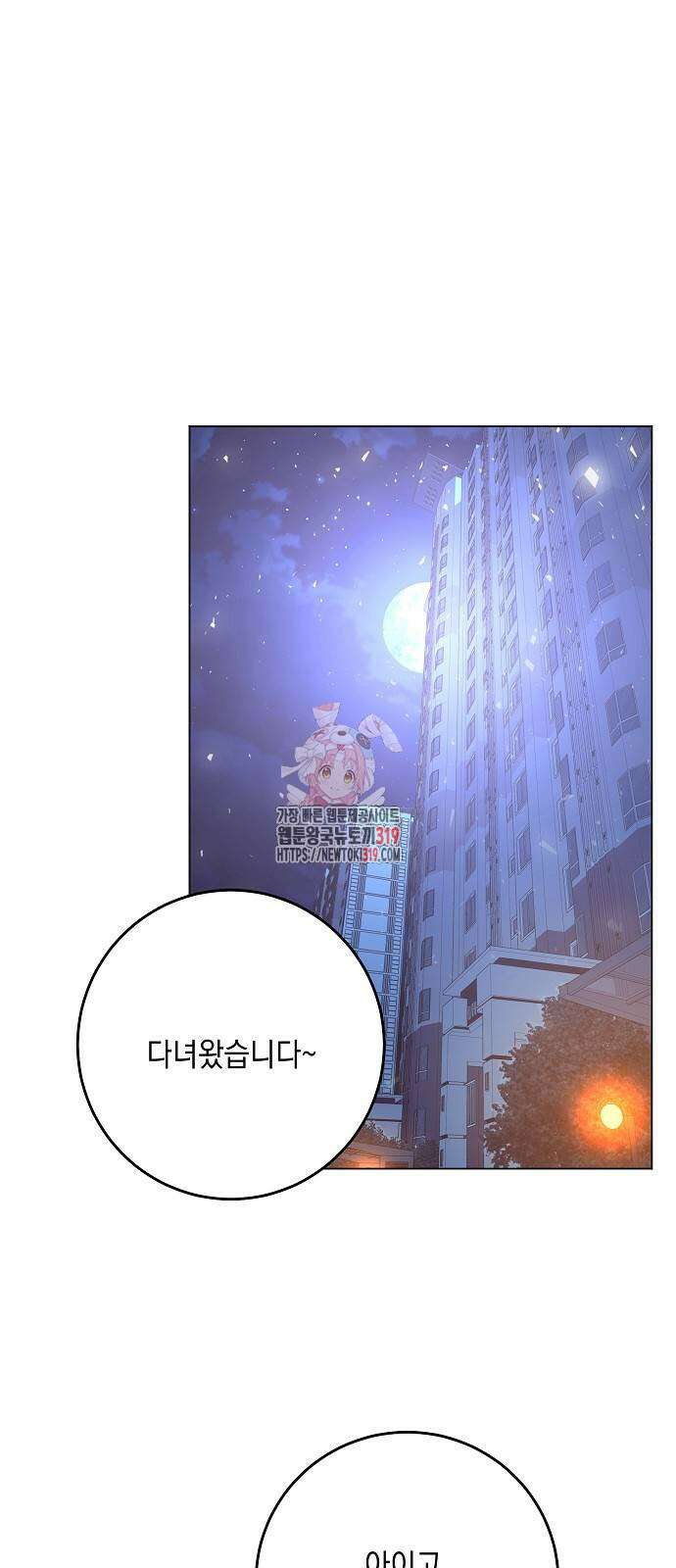 남사친과 실수는 추천하지 않습니다 18화 1