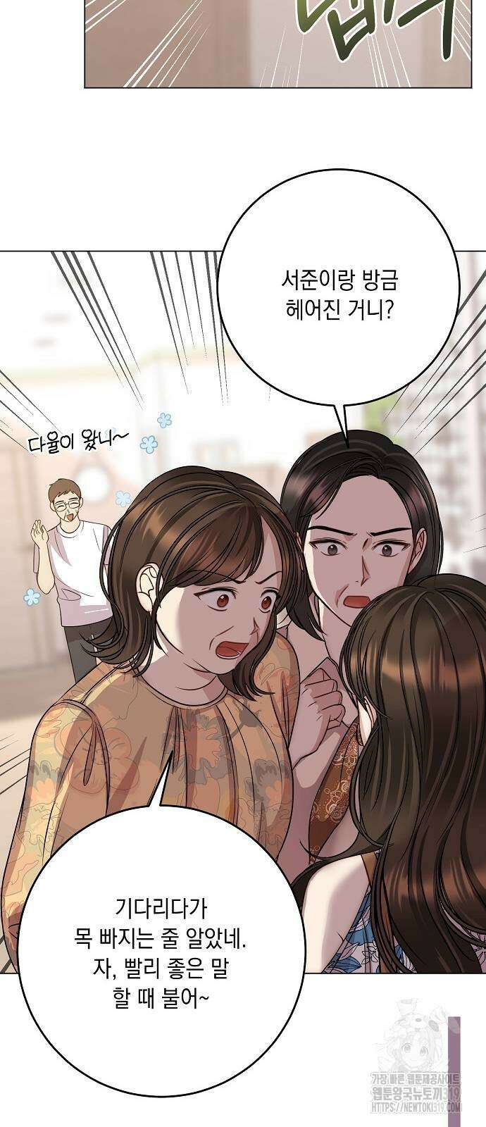 남사친과 실수는 추천하지 않습니다 18화 3