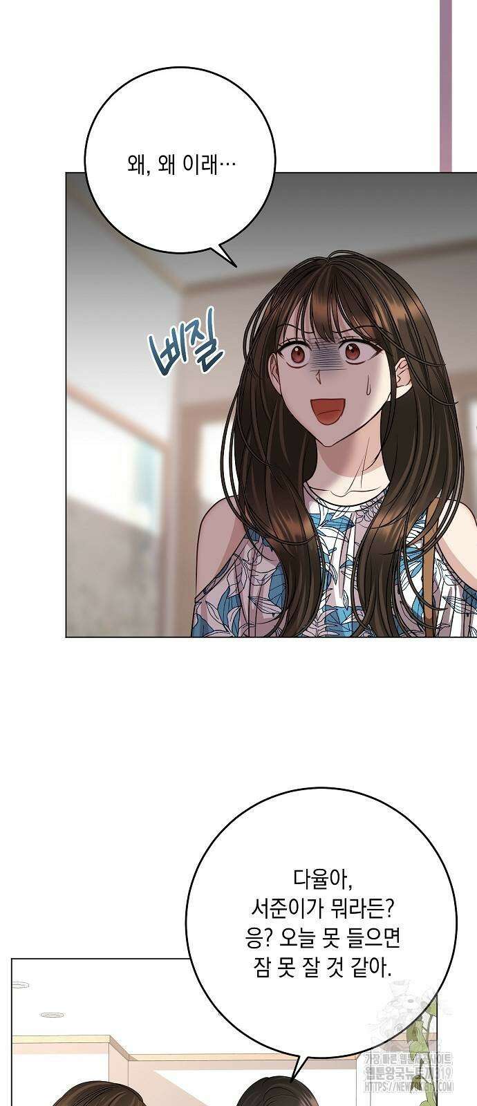 남사친과 실수는 추천하지 않습니다 18화 4