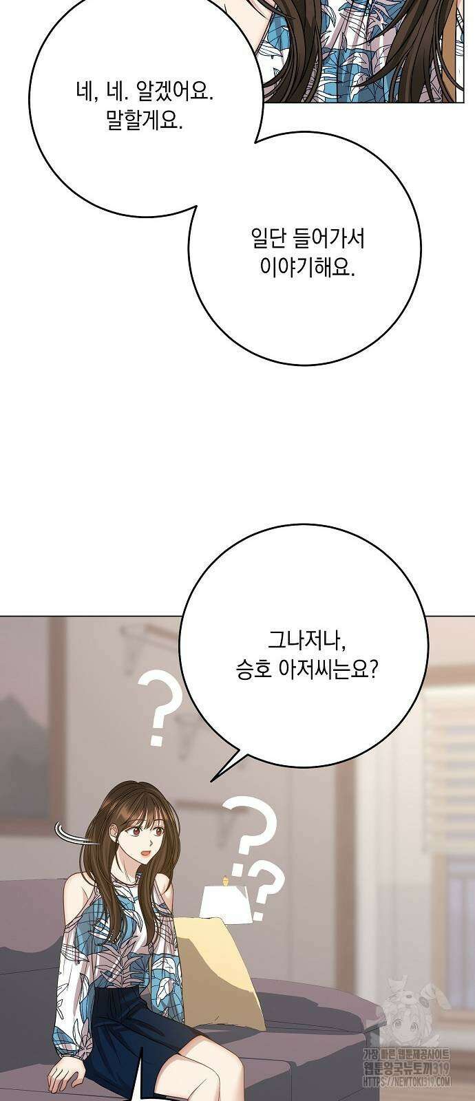 남사친과 실수는 추천하지 않습니다 18화 6