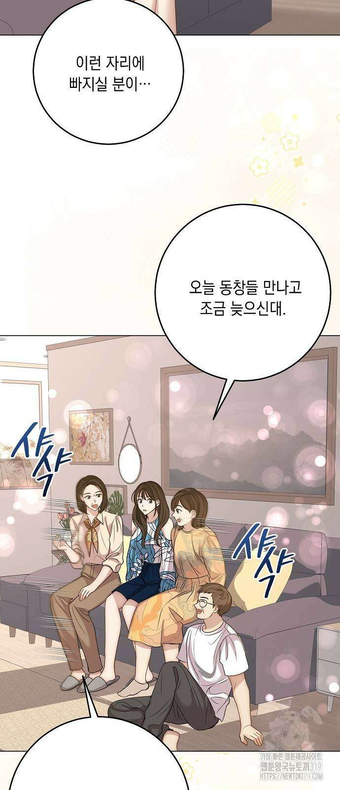 남사친과 실수는 추천하지 않습니다 18화 7
