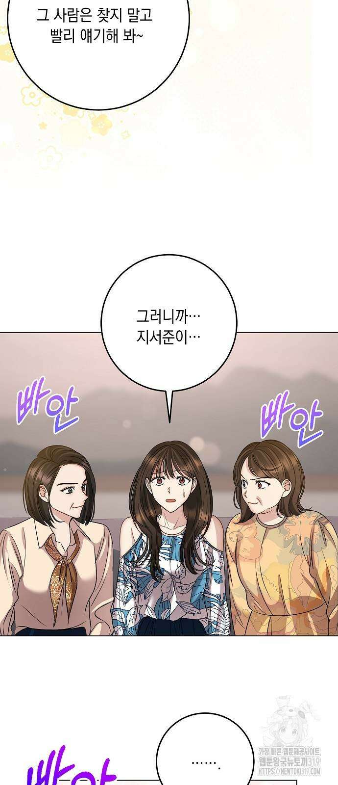 남사친과 실수는 추천하지 않습니다 18화 8