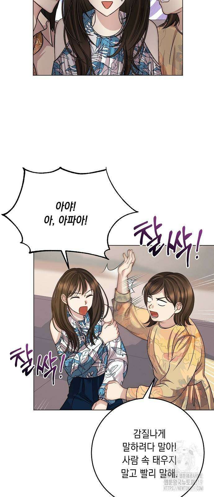 남사친과 실수는 추천하지 않습니다 18화 10