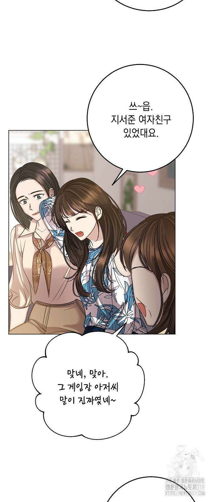 남사친과 실수는 추천하지 않습니다 18화 11