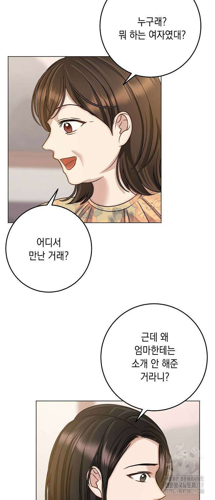 남사친과 실수는 추천하지 않습니다 18화 12