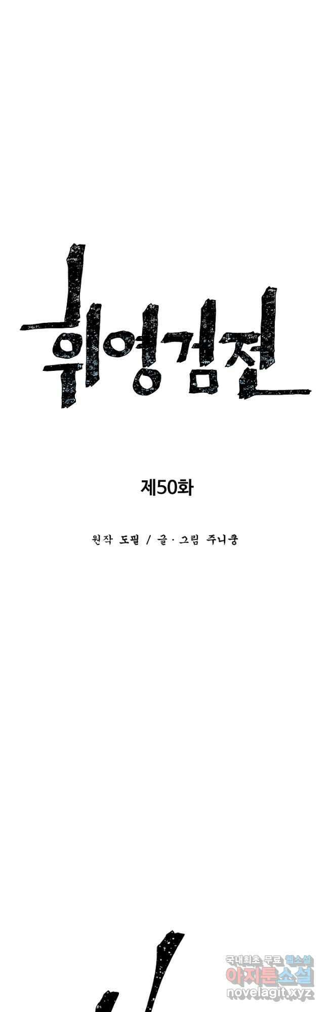 휘영검전 50화 13