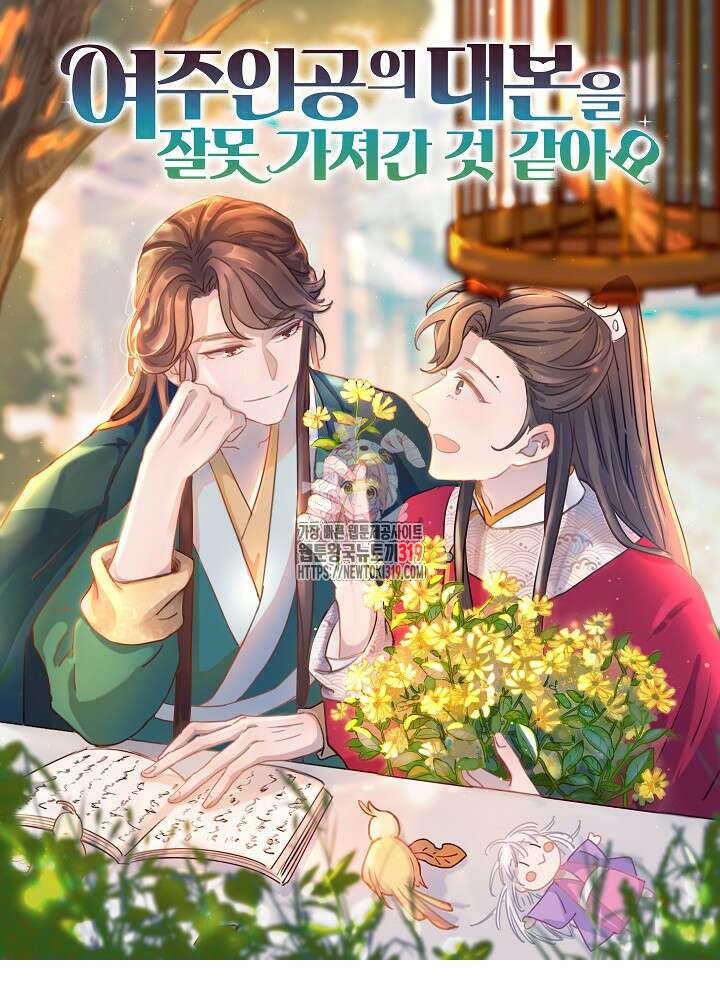 여주인공의 대본을 잘못 가져간 것 같아요 16화 1
