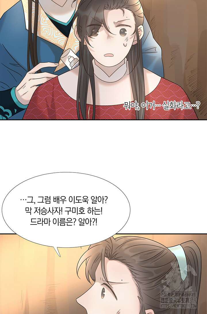 여주인공의 대본을 잘못 가져간 것 같아요 32화 9