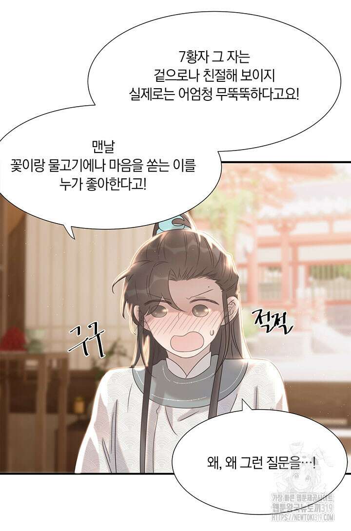 여주인공의 대본을 잘못 가져간 것 같아요 51화 7