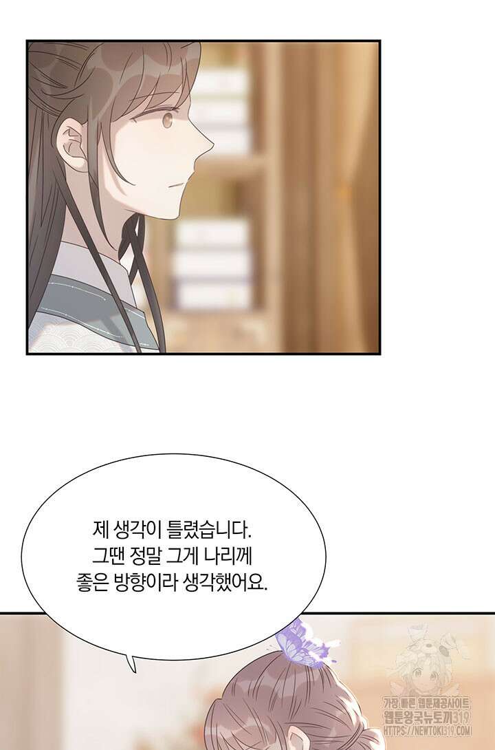 여주인공의 대본을 잘못 가져간 것 같아요 51화 9