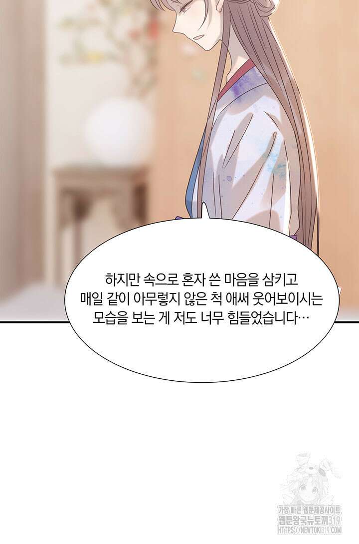여주인공의 대본을 잘못 가져간 것 같아요 51화 10