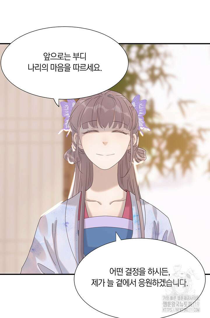 여주인공의 대본을 잘못 가져간 것 같아요 51화 11