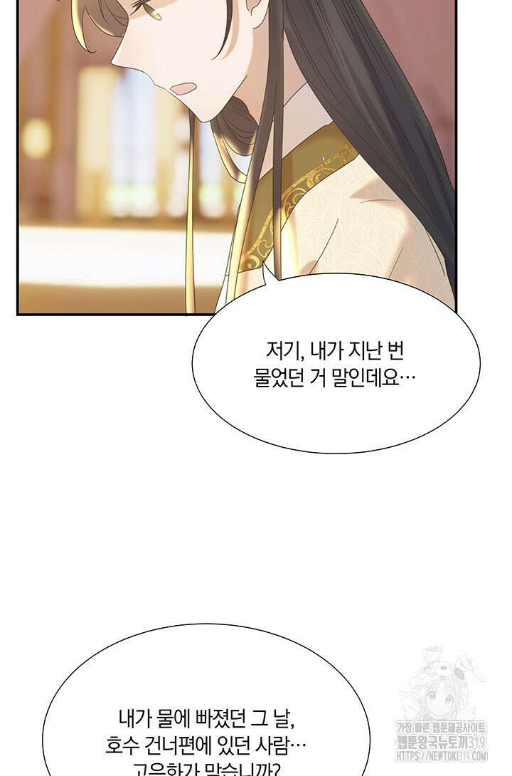 여주인공의 대본을 잘못 가져간 것 같아요 57화 10