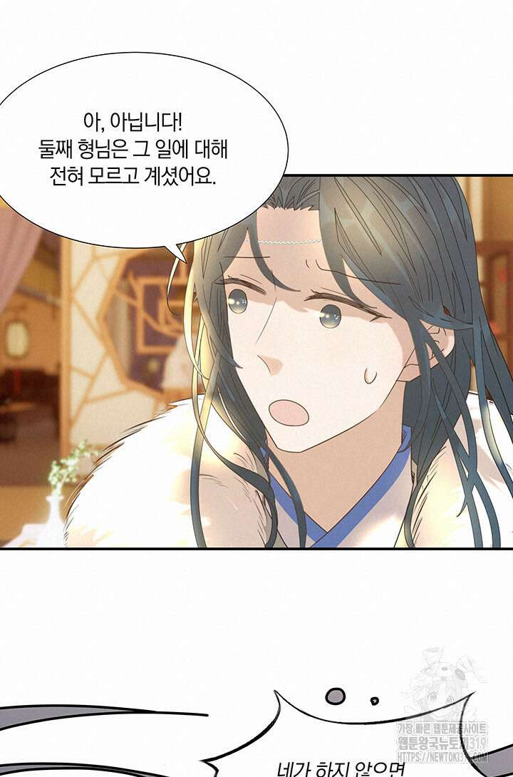 여주인공의 대본을 잘못 가져간 것 같아요 57화 12