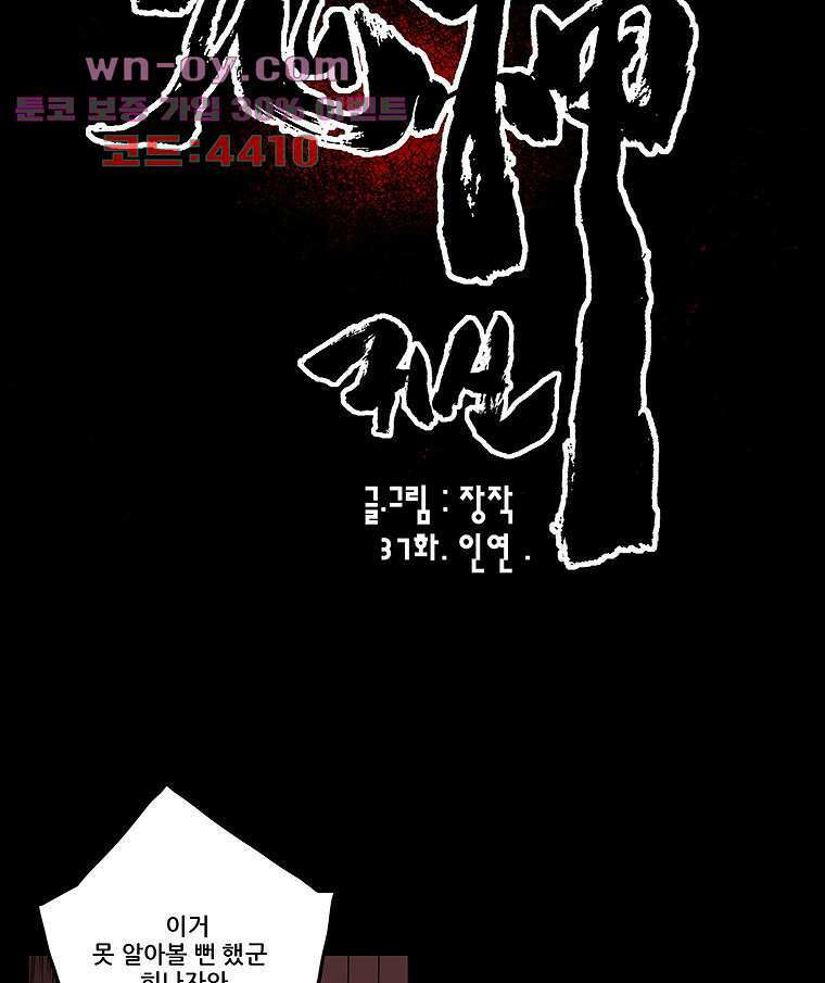 귀신(다음) 37화 5