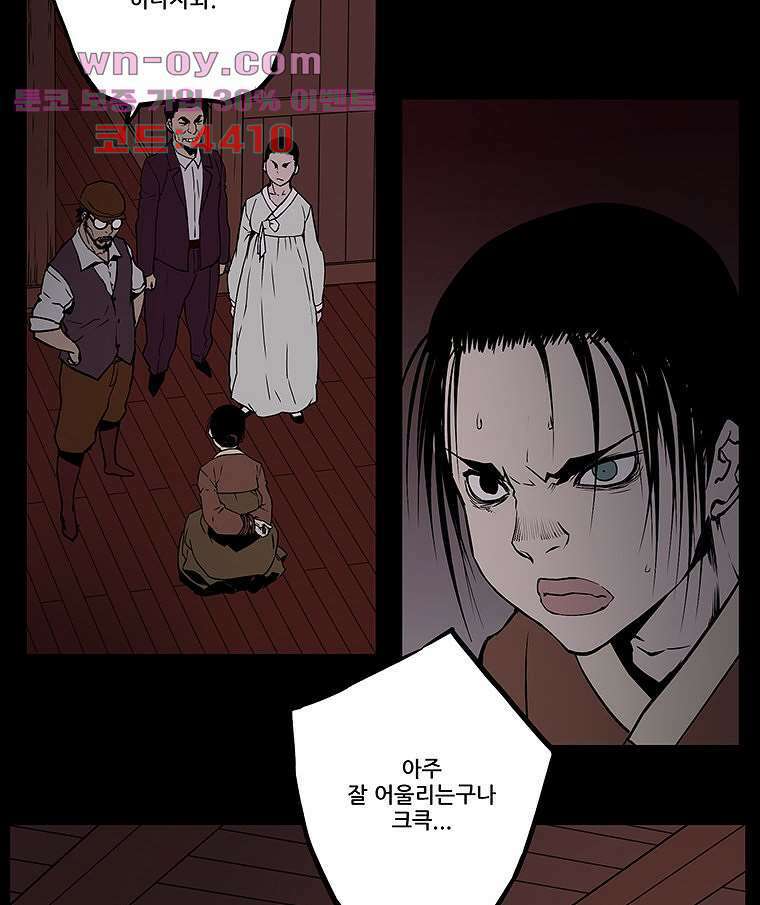 귀신(다음) 37화 6