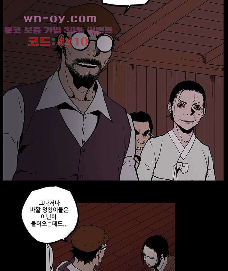 귀신(다음) 37화 7