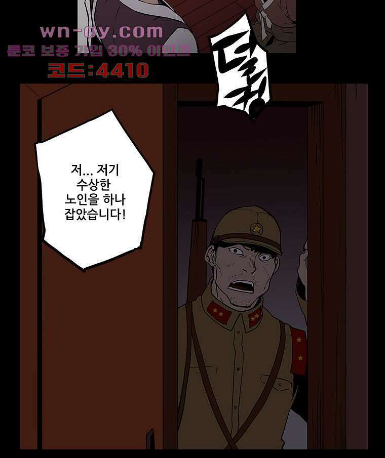 귀신(다음) 37화 8