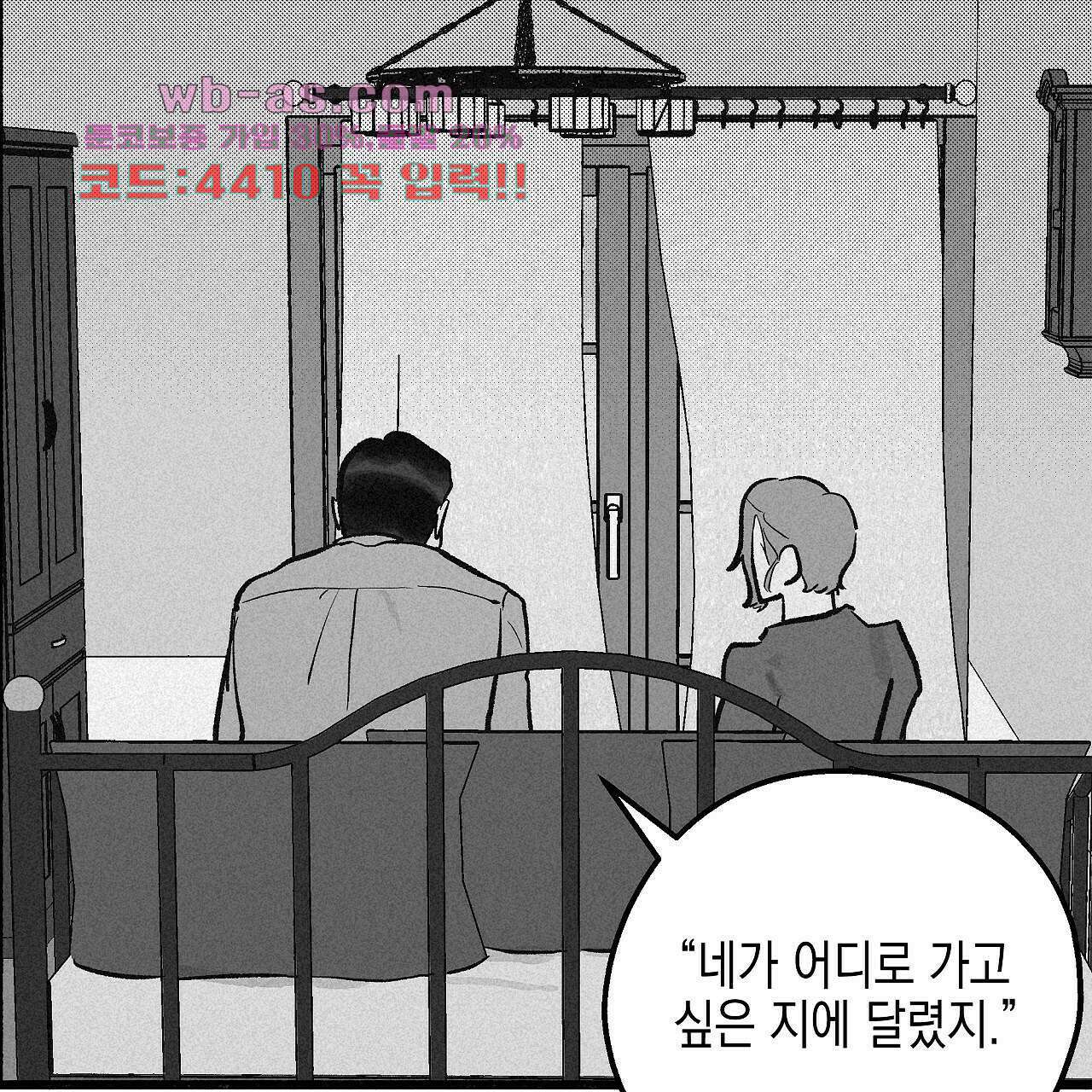 불사의 저주 42화 2