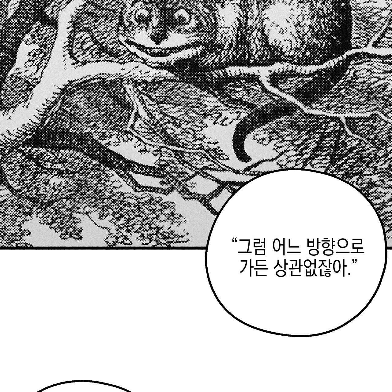 불사의 저주 42화 7