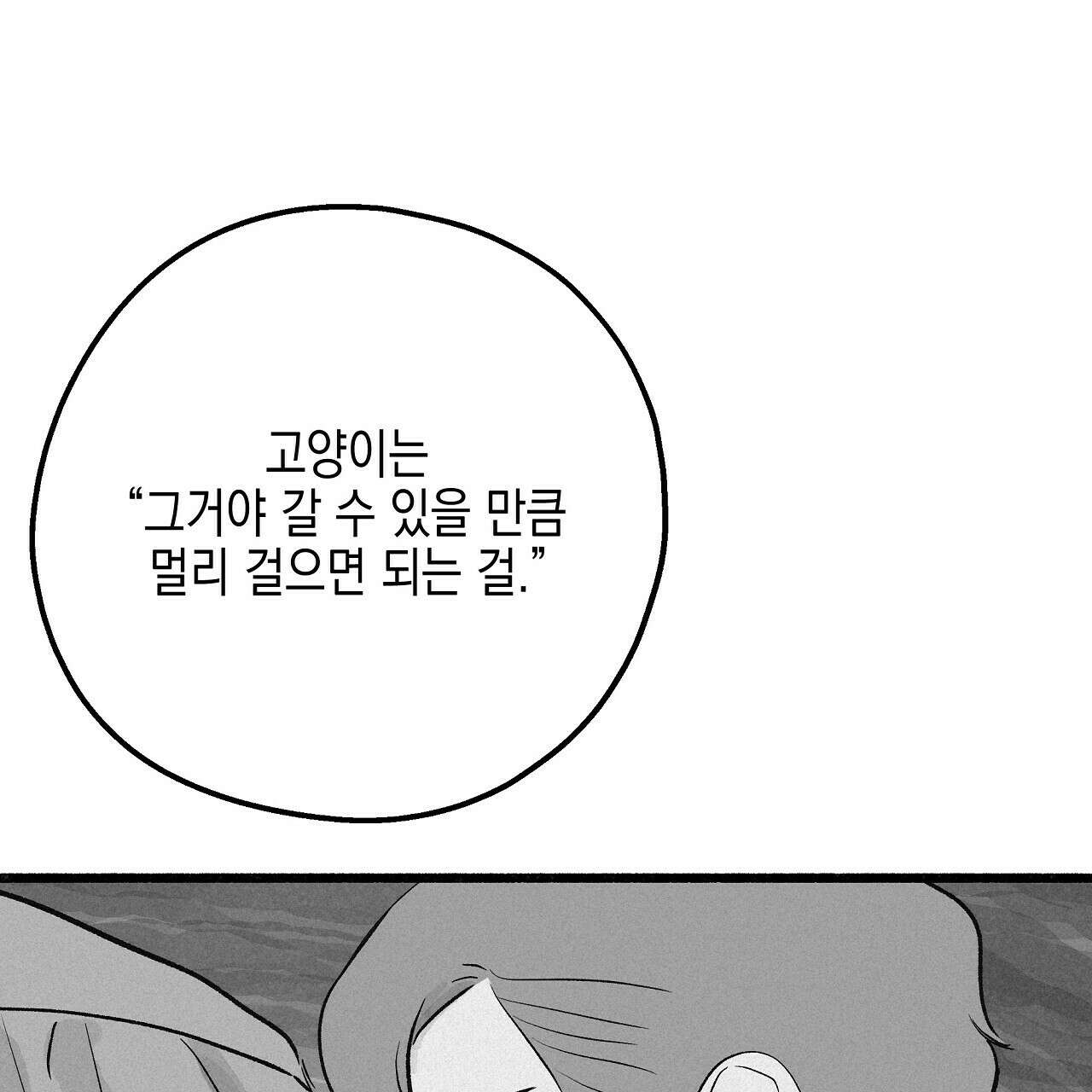 불사의 저주 42화 10