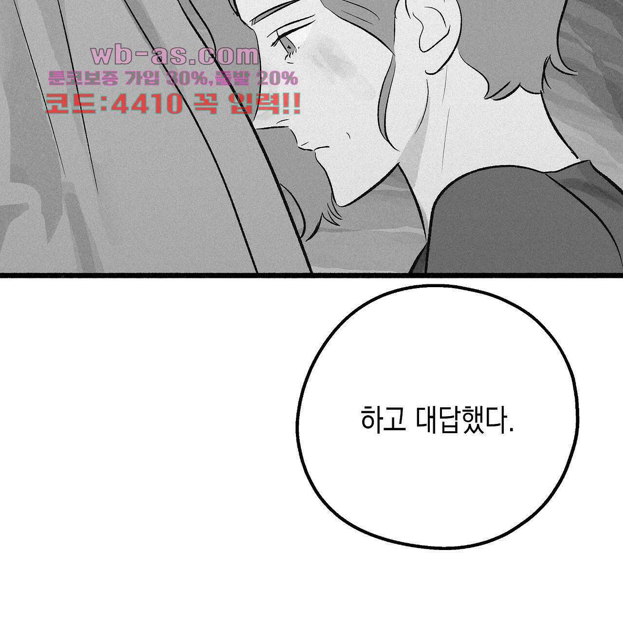 불사의 저주 42화 11
