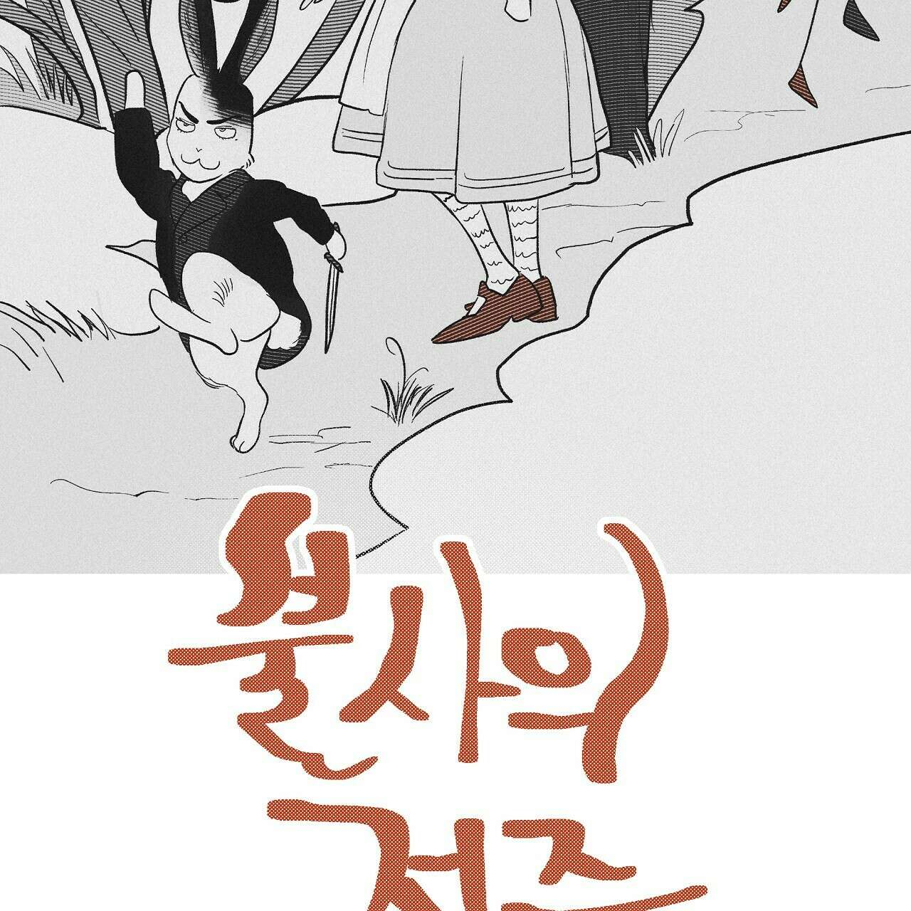불사의 저주 42화 14
