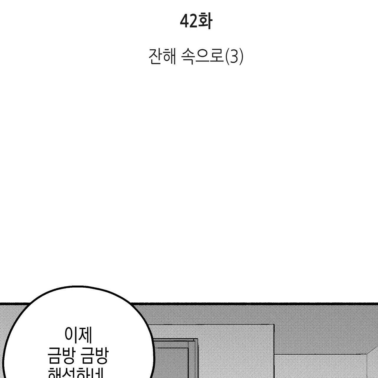 불사의 저주 42화 16
